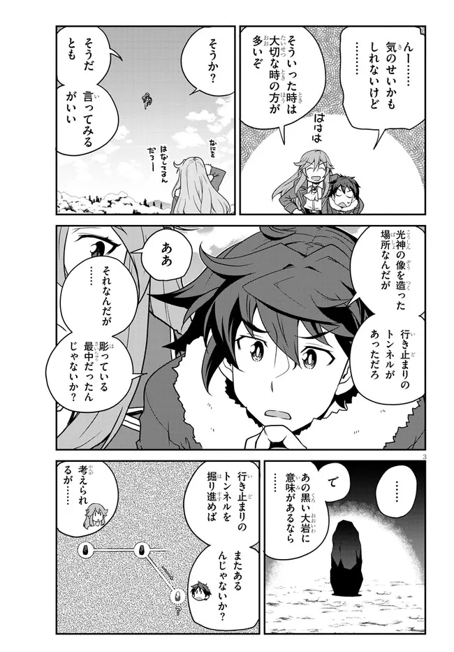 異世界のんびり農家 第197話 - Page 3