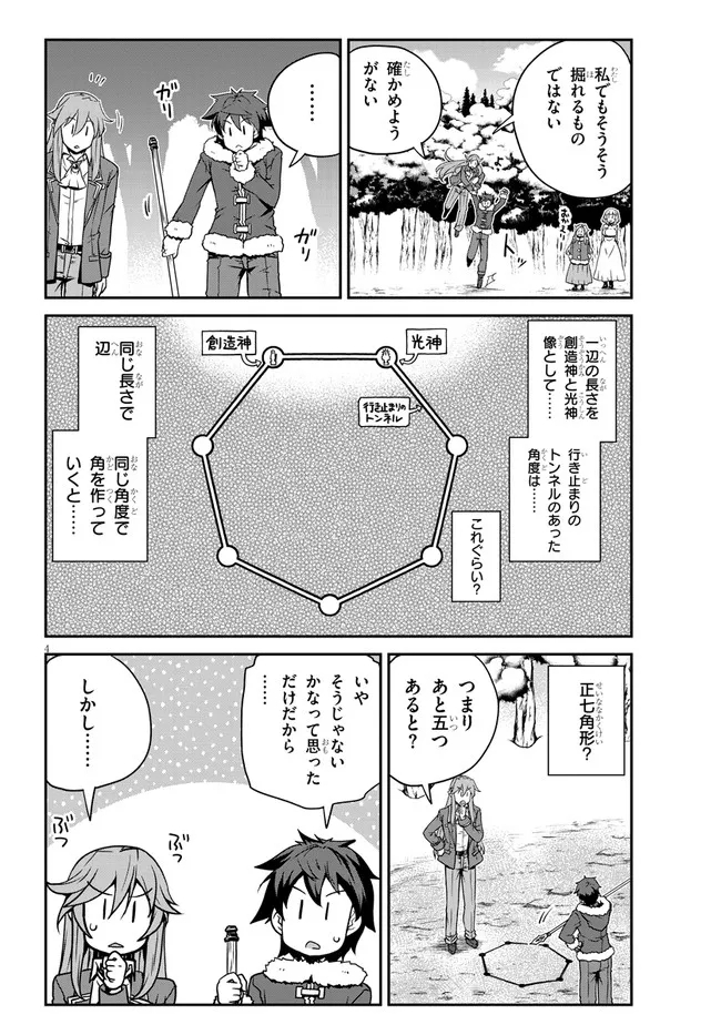 異世界のんびり農家 第197話 - Page 4