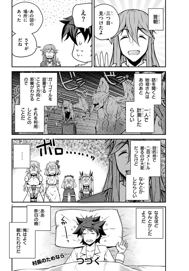 異世界のんびり農家 第197話 - Page 6