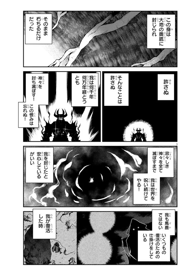 異世界のんびり農家 第198話 - Page 3