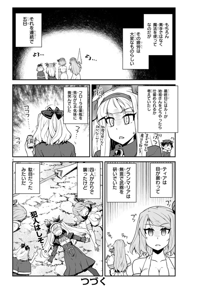 異世界のんびり農家 第199話 - Page 6