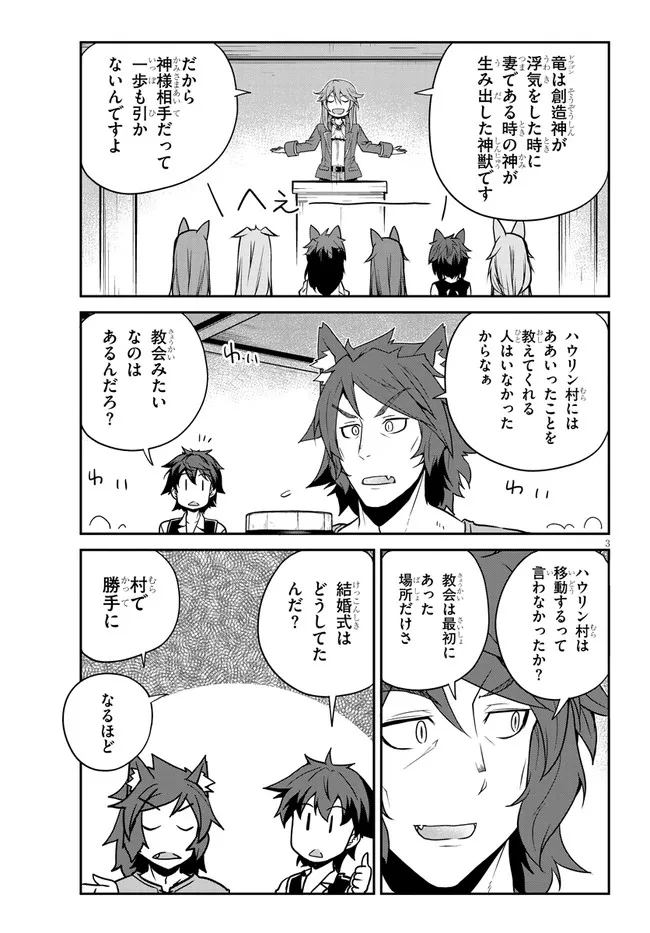 異世界のんびり農家 第200話 - Page 3