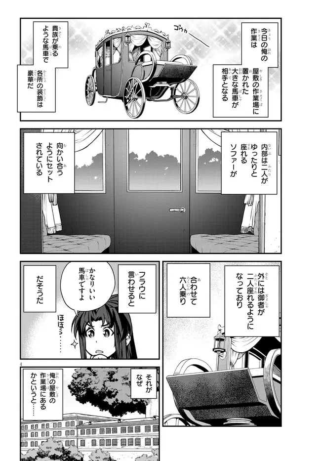 異世界のんびり農家 第202話 - Page 4