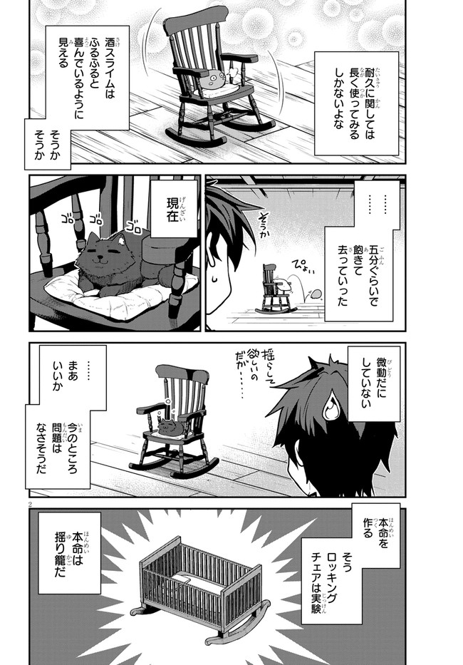 異世界のんびり農家 第204話 - Page 2