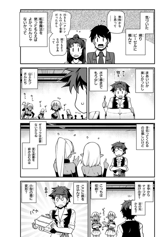 異世界のんびり農家 第207話 - Page 3