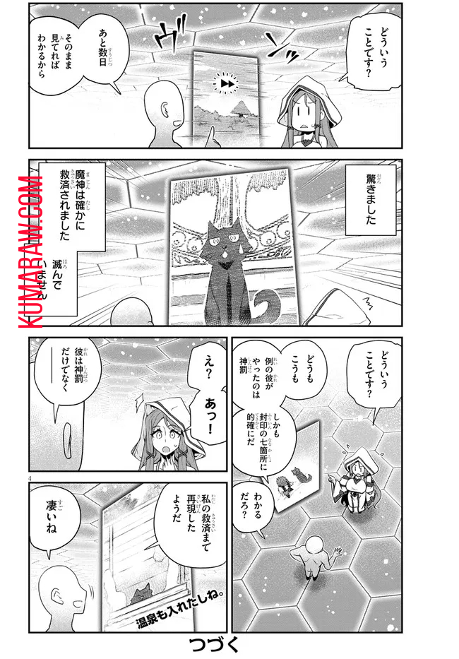 異世界のんびり農家 第208話 - Page 4