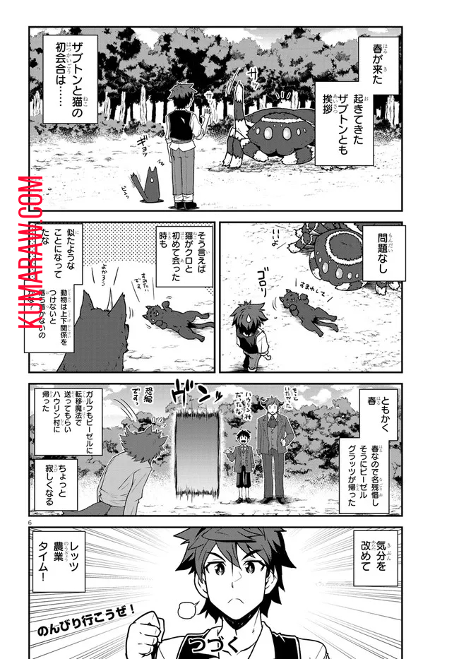 異世界のんびり農家 第209話 - Page 6