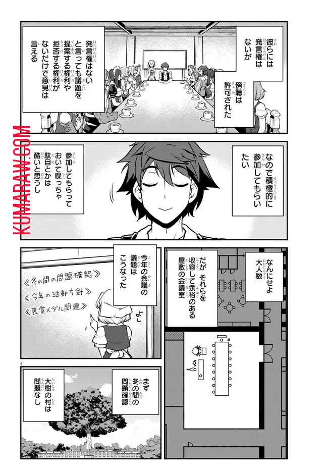 異世界のんびり農家 第210話 - Page 4