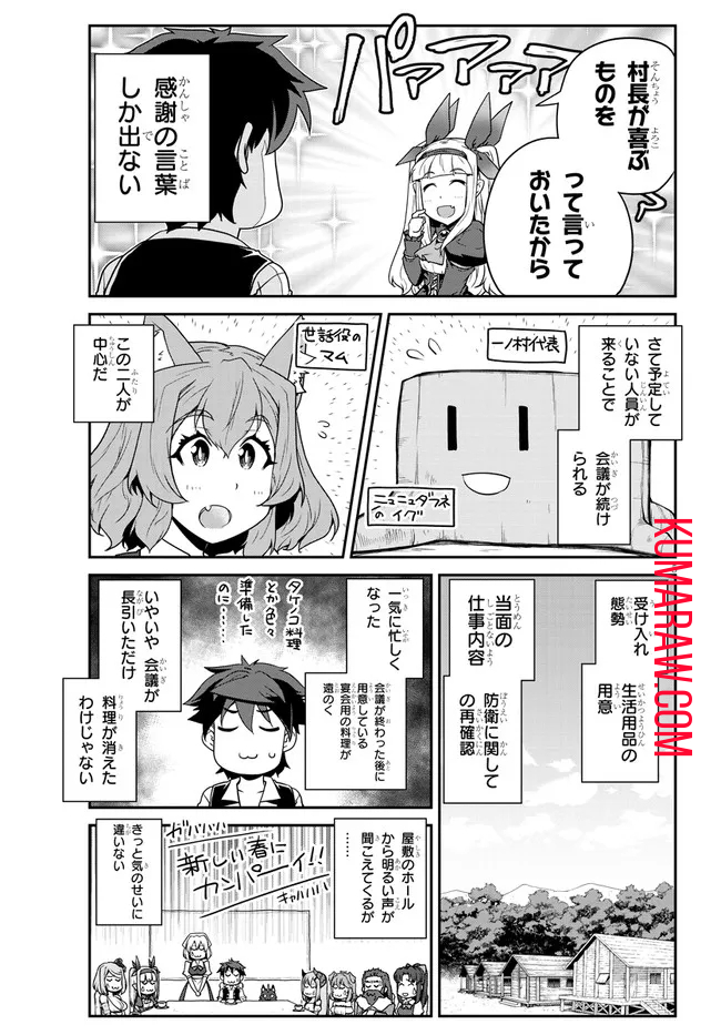 異世界のんびり農家 第211話 - Page 5