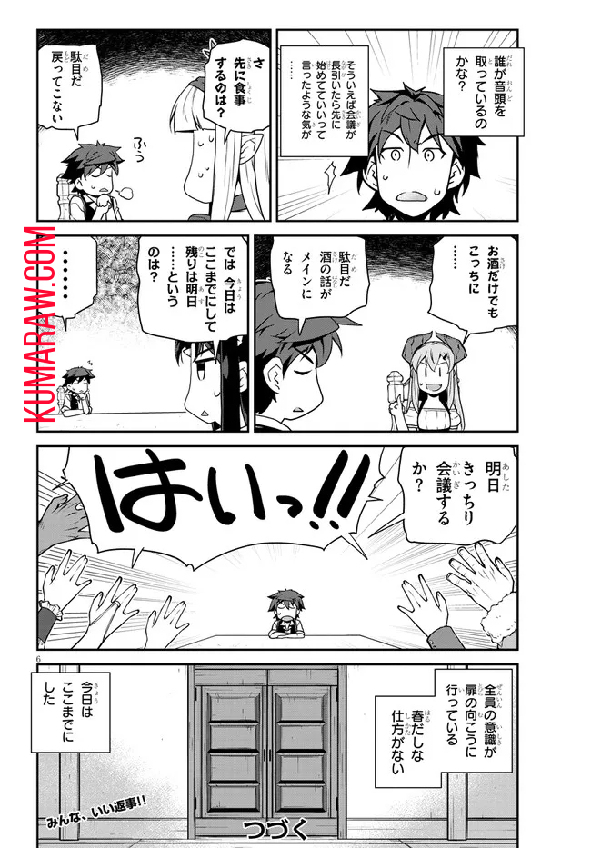 異世界のんびり農家 第211話 - Page 6