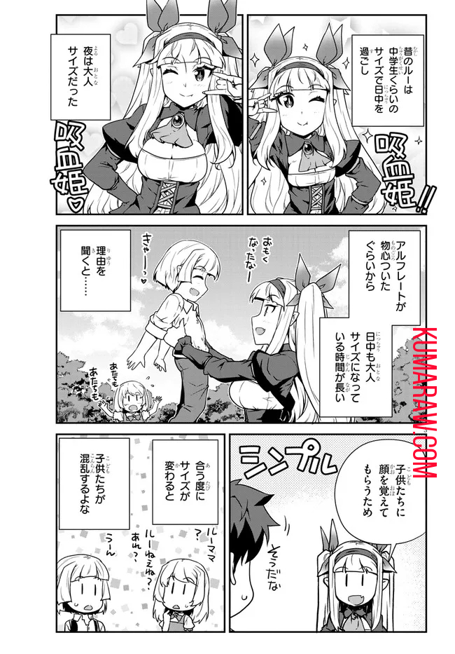 異世界のんびり農家 第214話 - Page 3