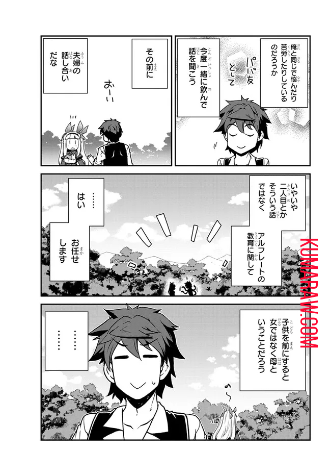 異世界のんびり農家 第214話 - Page 5