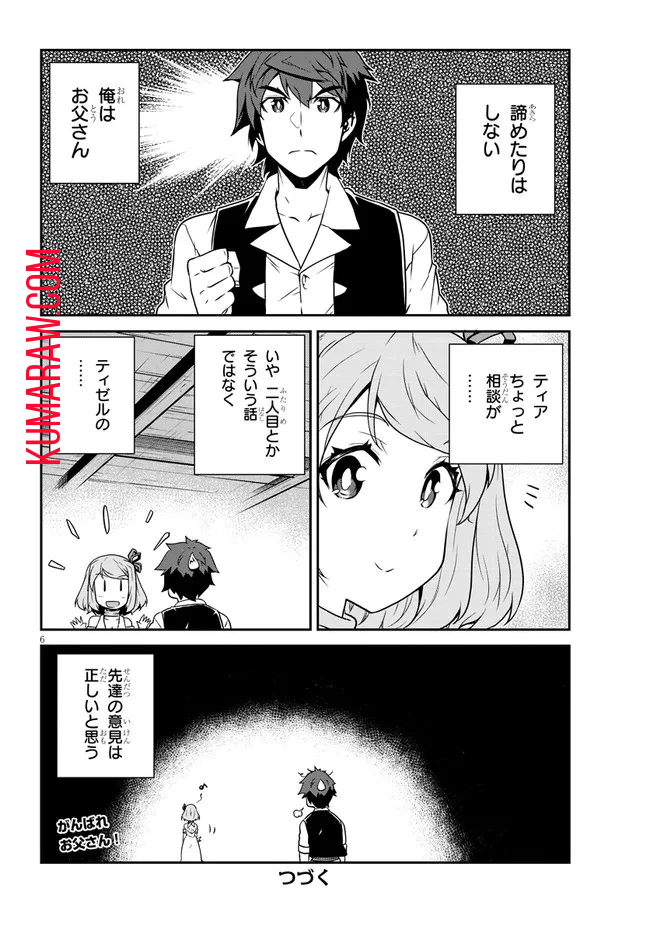 異世界のんびり農家 第214話 - Page 6