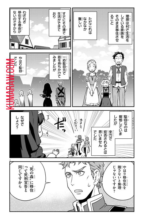 異世界のんびり農家 第218話 - Page 4