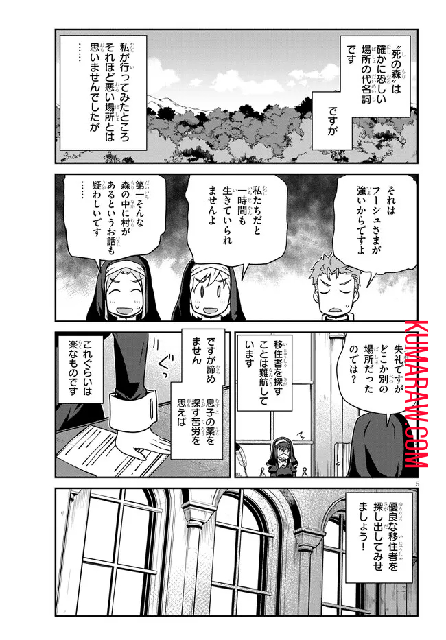 異世界のんびり農家 第218話 - Page 5