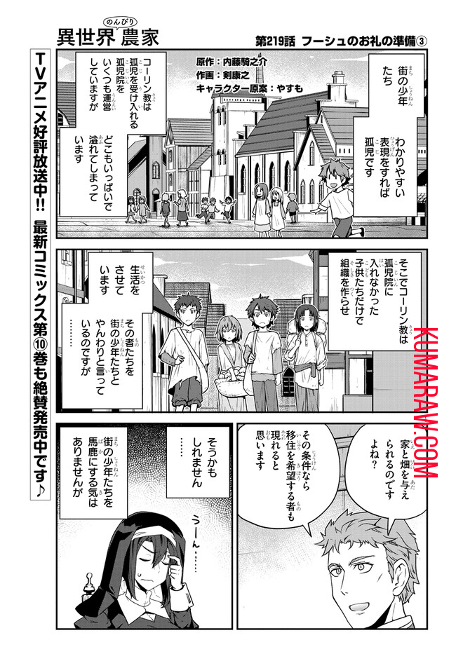 異世界のんびり農家 第219話 - Page 1