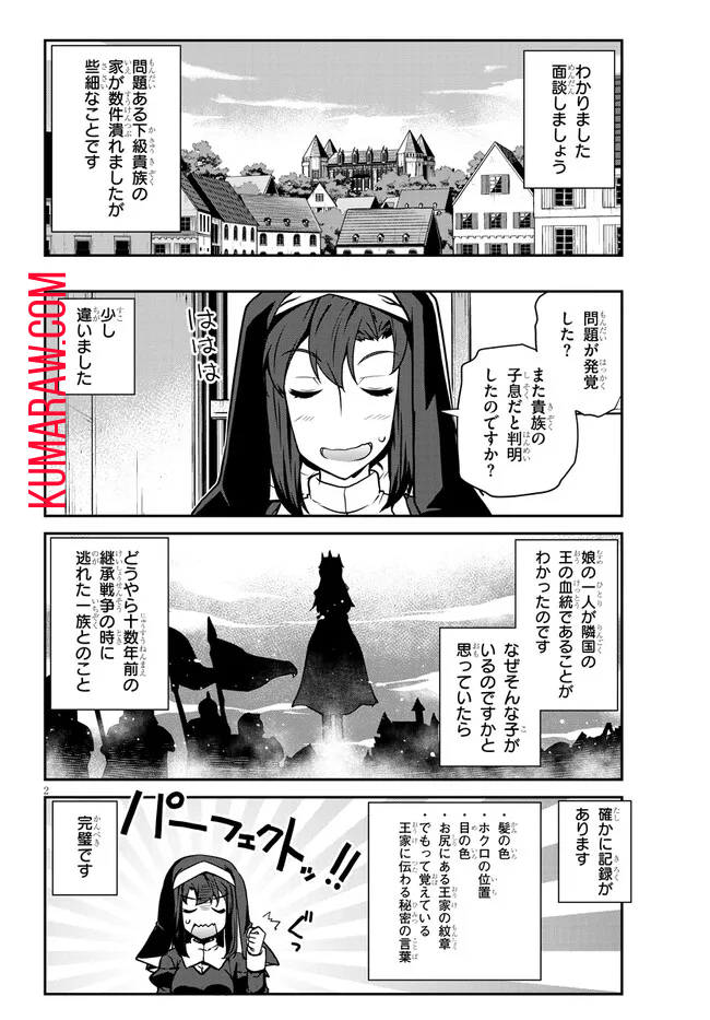 異世界のんびり農家 第220話 - Page 2