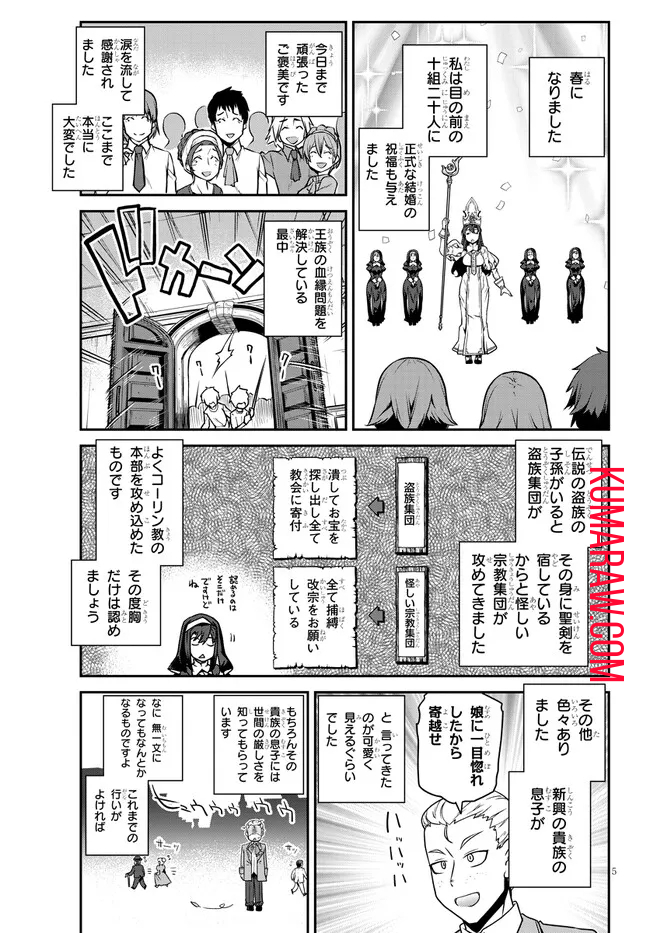 異世界のんびり農家 第220話 - Page 5