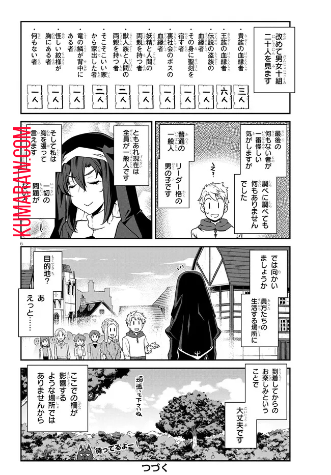 異世界のんびり農家 第220話 - Page 6