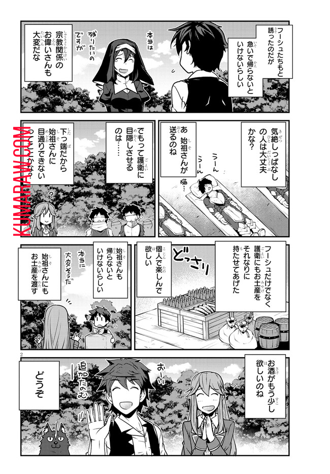 異世界のんびり農家 第221話 - Page 2