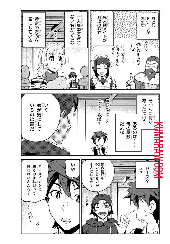 異世界のんびり農家 第222話 - Page 3