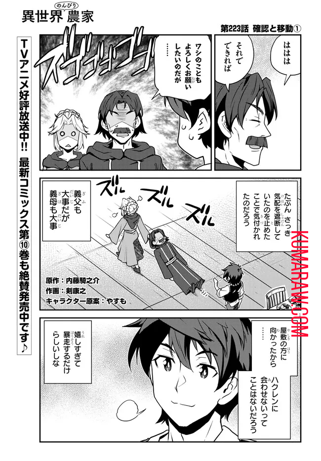 異世界のんびり農家 第223話 - Page 1