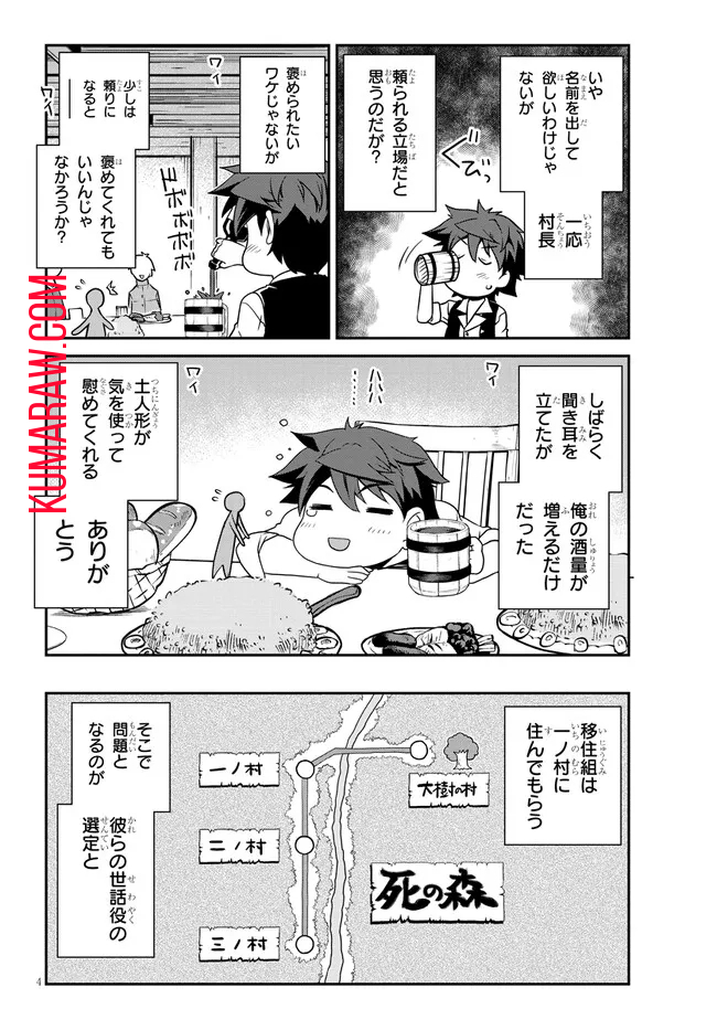 異世界のんびり農家 第223話 - Page 4