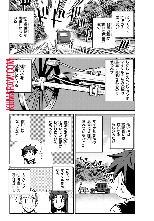 異世界のんびり農家 第224話 - Page 6