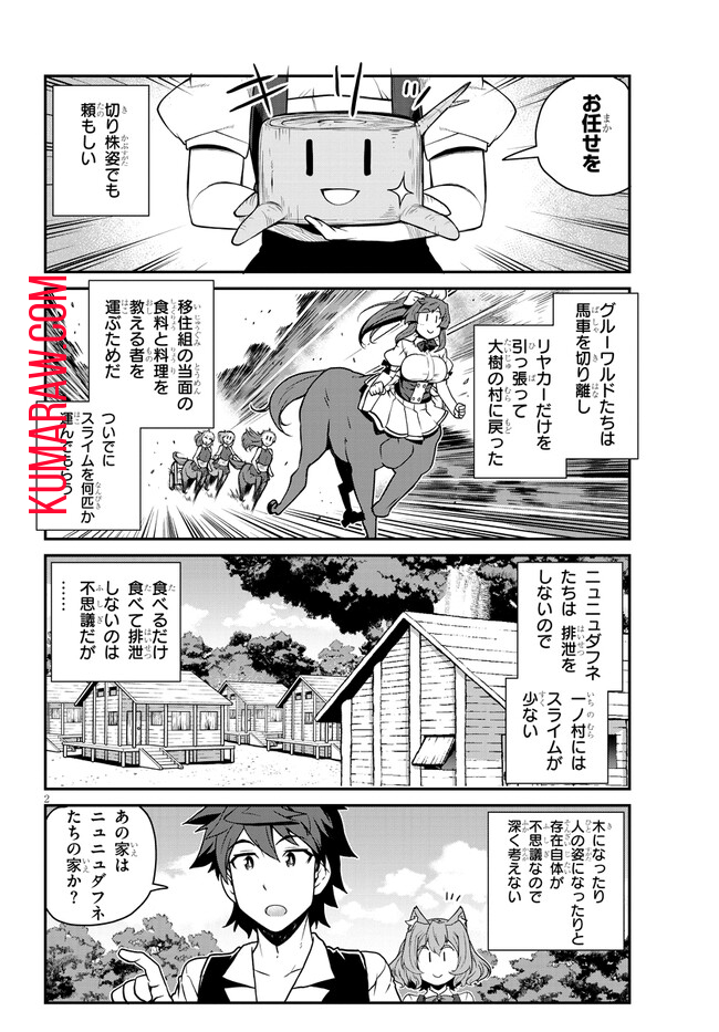 異世界のんびり農家 第225話 - Page 2