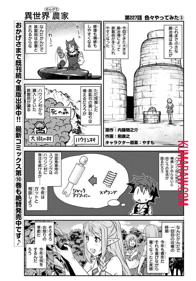 異世界のんびり農家 第227話 - Page 1