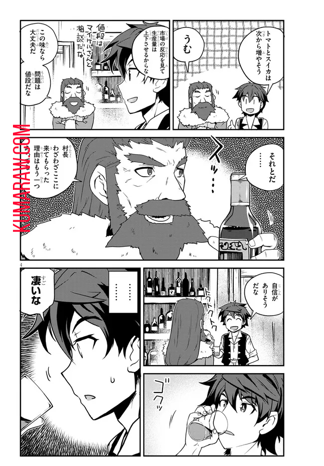 異世界のんびり農家 第227話 - Page 4