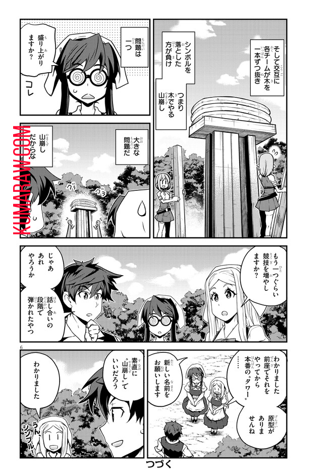 異世界のんびり農家 第228話 - Page 6