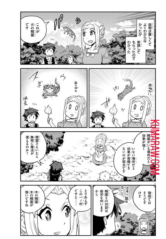 異世界のんびり農家 第229話 - Page 5