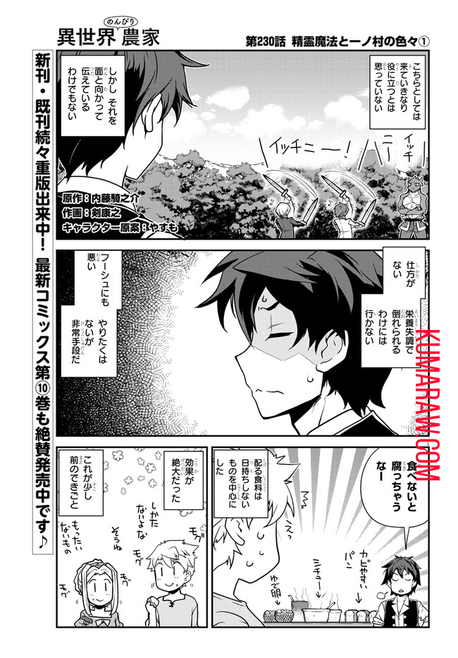 異世界のんびり農家 第230話 - Page 1