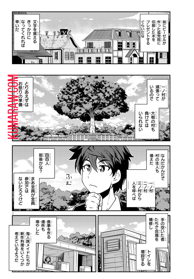 異世界のんびり農家 第231話 - Page 2