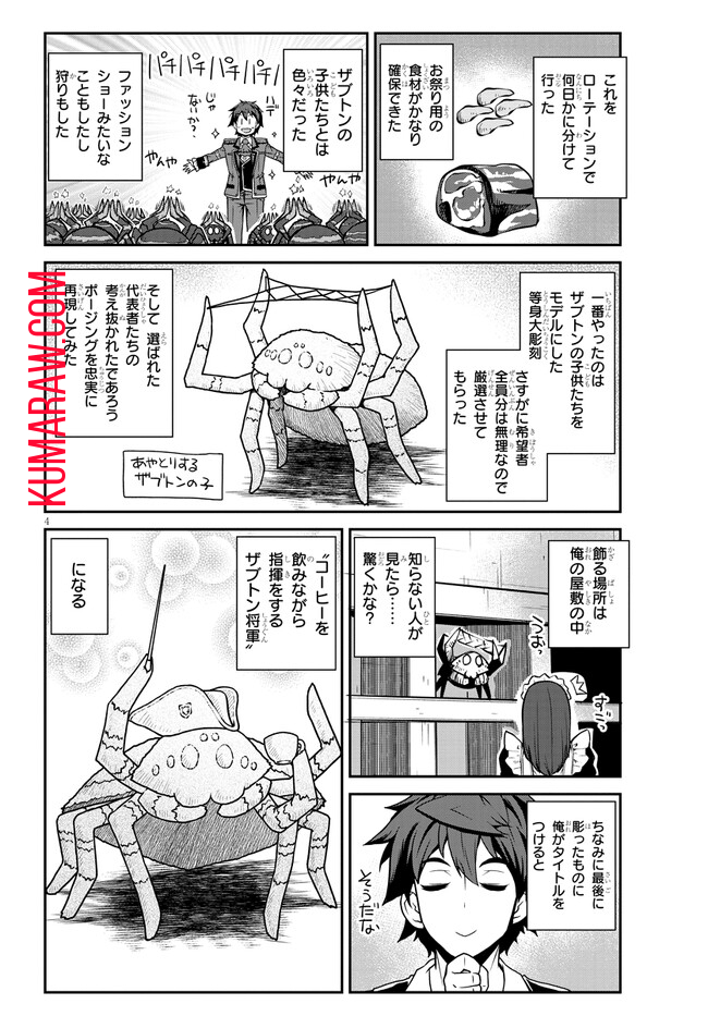 異世界のんびり農家 第231話 - Page 4