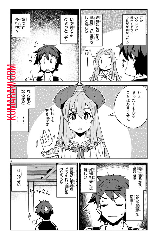 異世界のんびり農家 第231話 - Page 6