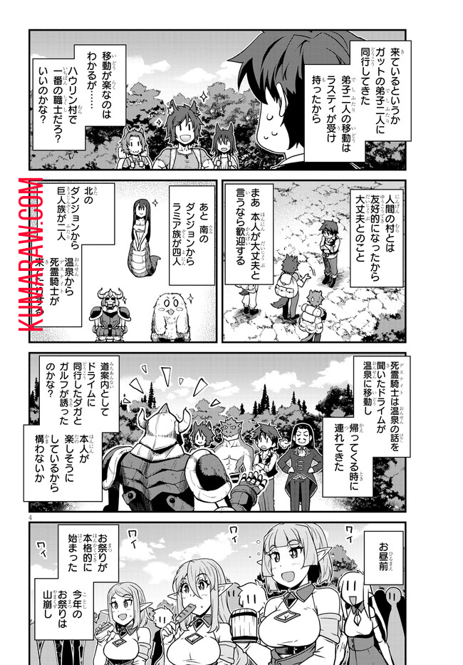 異世界のんびり農家 第232話 - Page 4