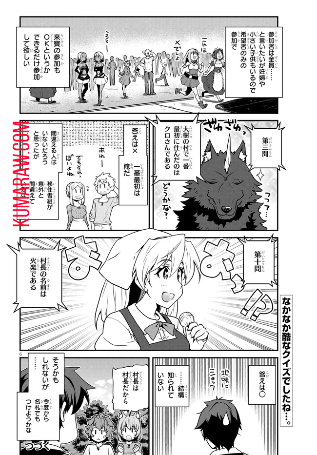 異世界のんびり農家 第232話 - Page 6