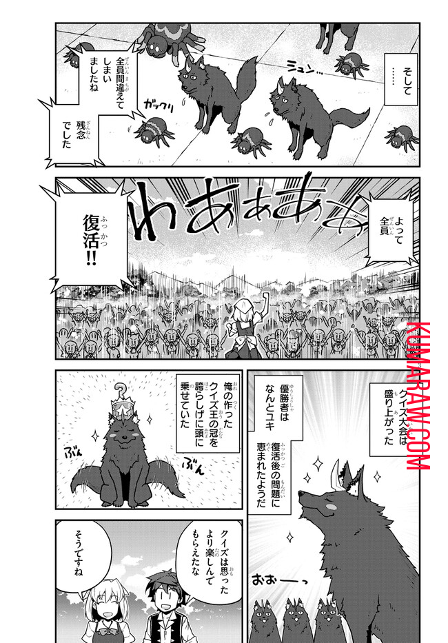 異世界のんびり農家 第233話 - Page 3