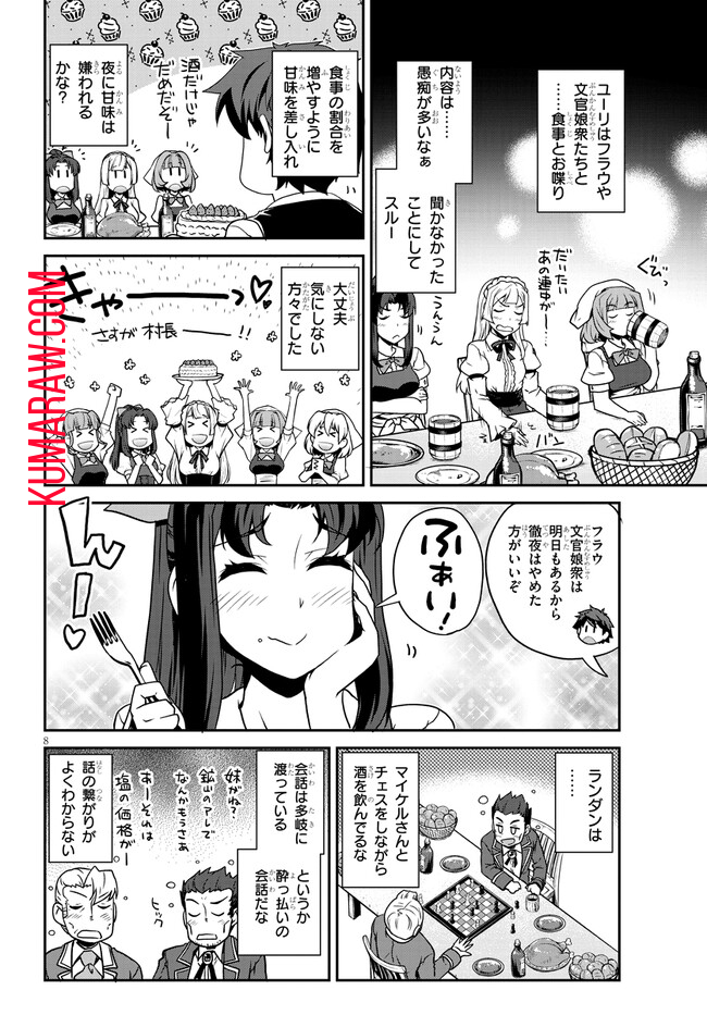 異世界のんびり農家 第233話 - Page 8