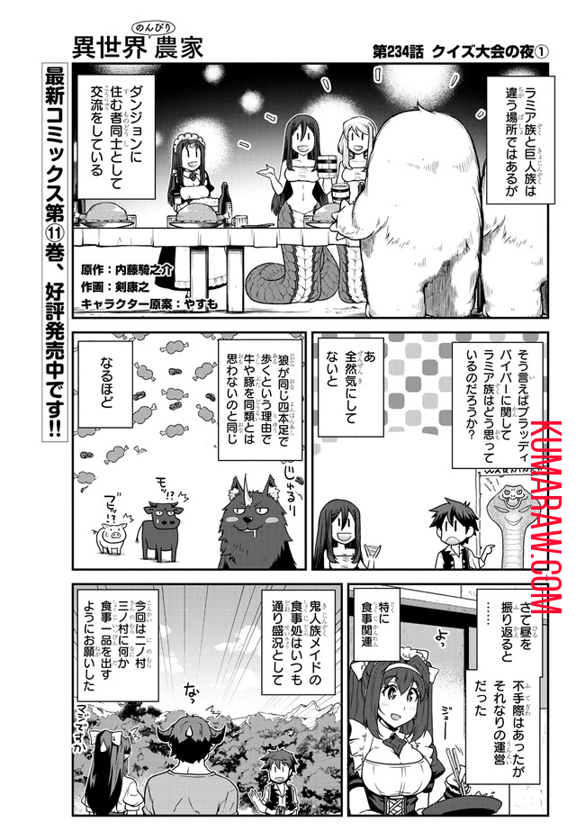 異世界のんびり農家 第234話 - Page 1