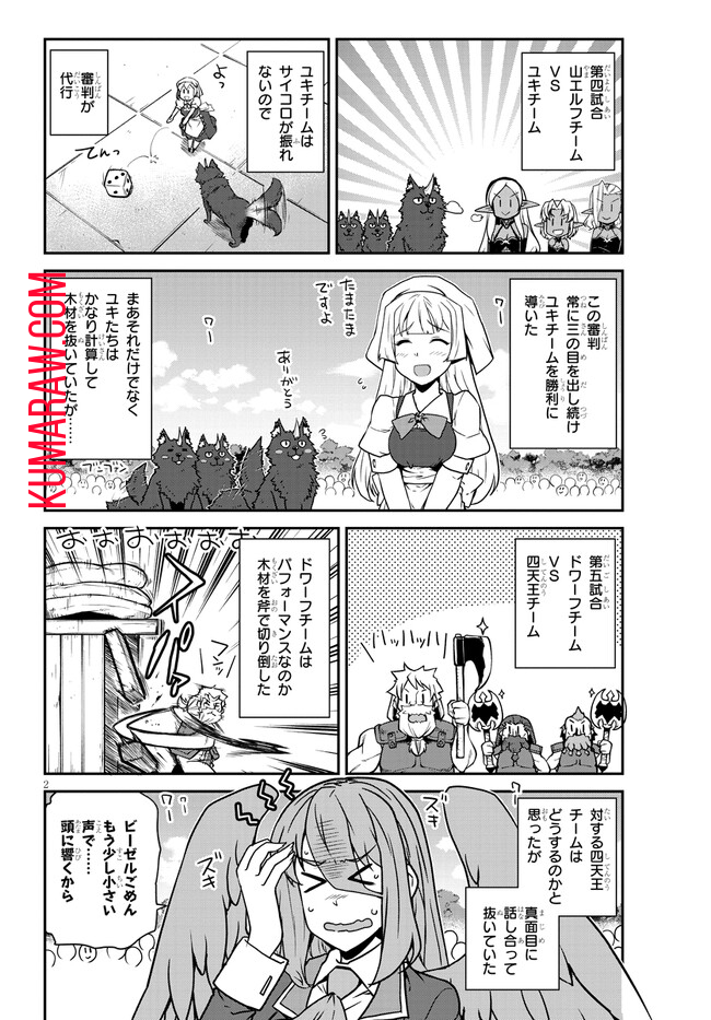 異世界のんびり農家 第236話 - Page 2