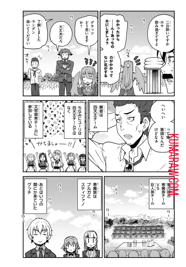 異世界のんびり農家 第236話 - Page 3