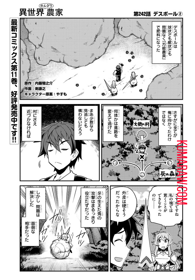 異世界のんびり農家 第242話 - Page 1