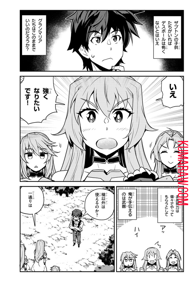 異世界のんびり農家 第244話 - Page 3