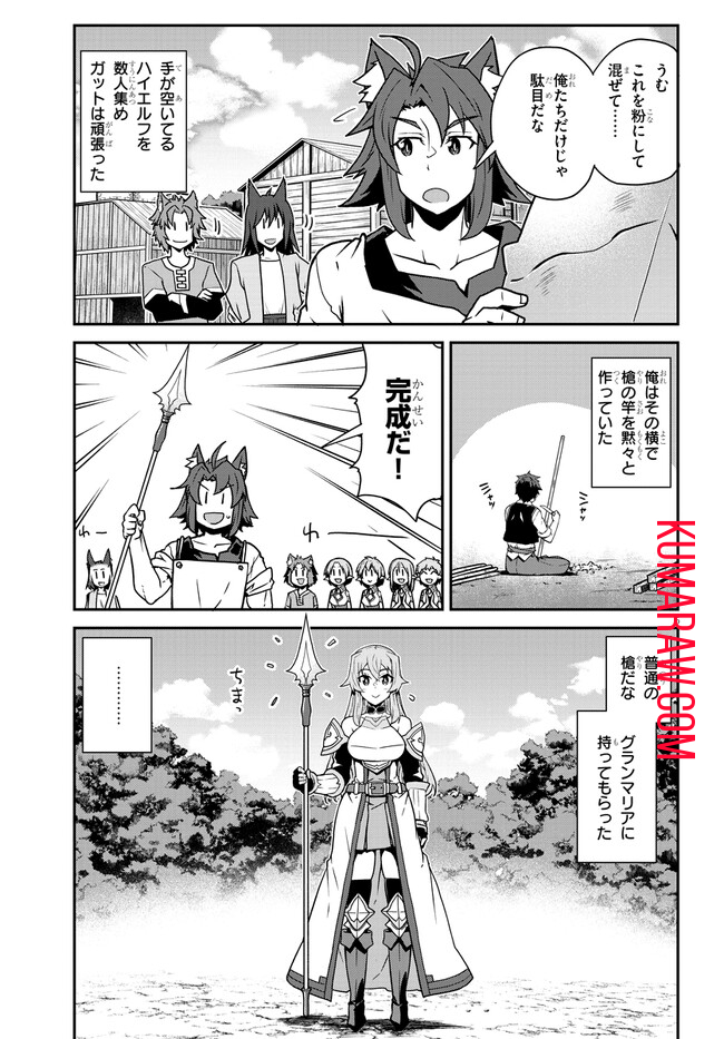 異世界のんびり農家 第244話 - Page 5