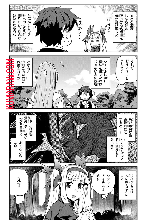 異世界のんびり農家 第247話 - Page 2