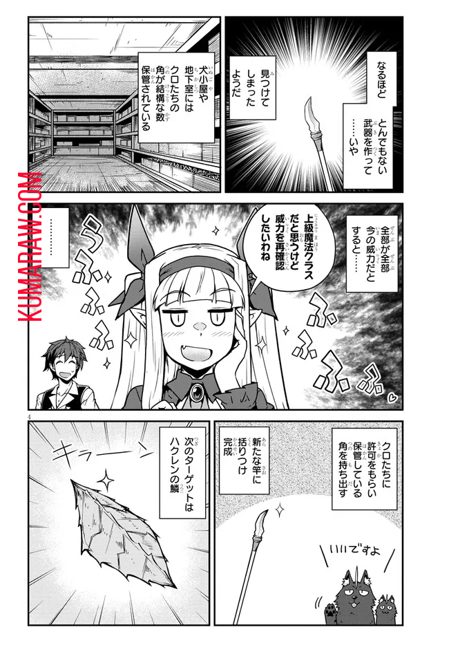 異世界のんびり農家 第247話 - Page 4