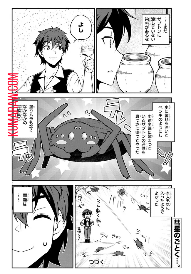 異世界のんびり農家 第248話 - Page 6